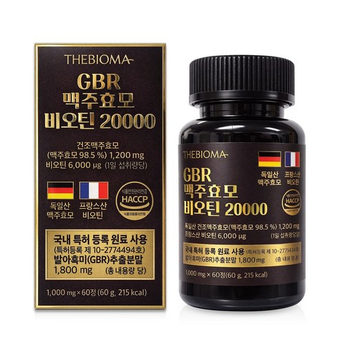 더바이오마 GBR 맥주효모 비오틴 20000